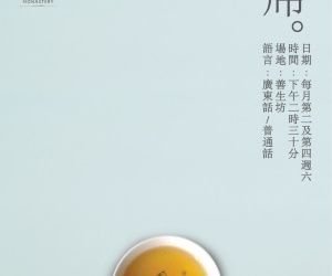 茶席 直接體驗‧品味生活 慈山寺茶席