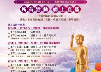 佛誕節吉祥大會 bbd2020-posters