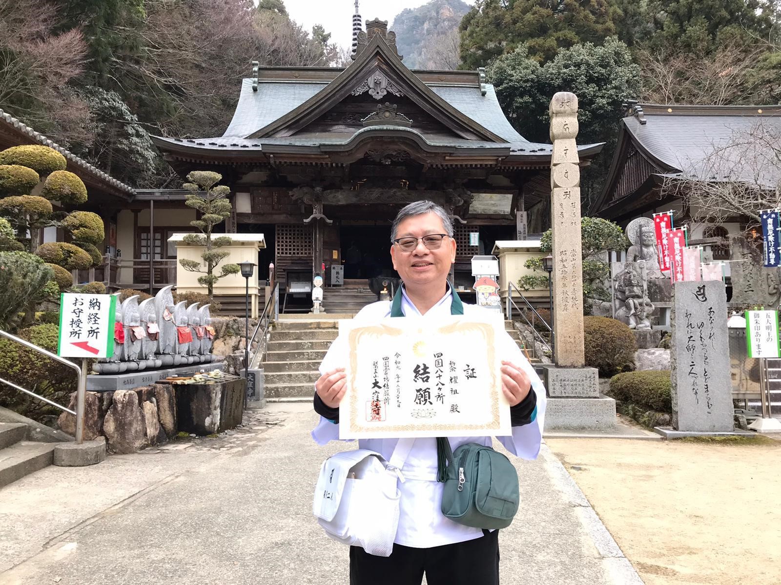 黎博士在四國遍路第八十八所寺院大窪寺留影。