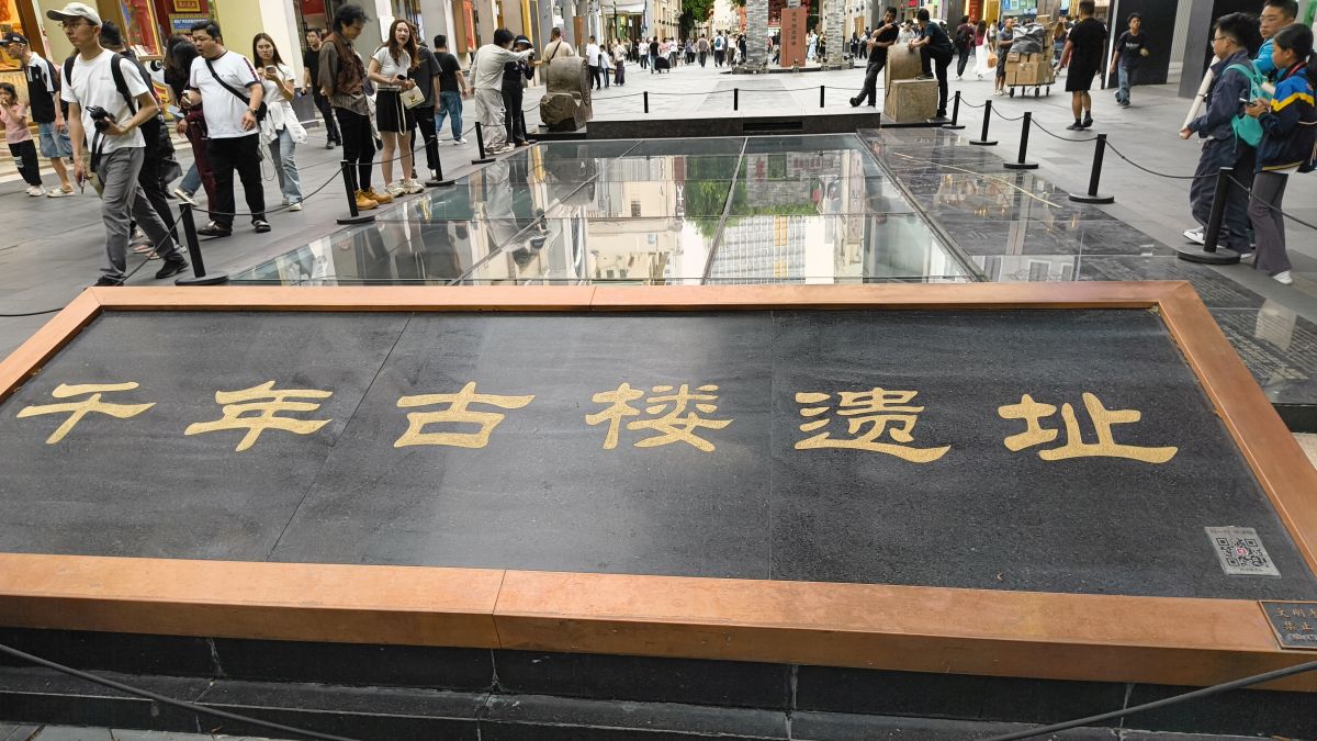 北京路古道遺址