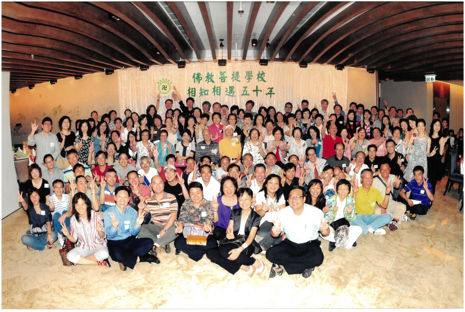 佛教菩提學校50 週年師生聚會(圖片提供:卓民倫)