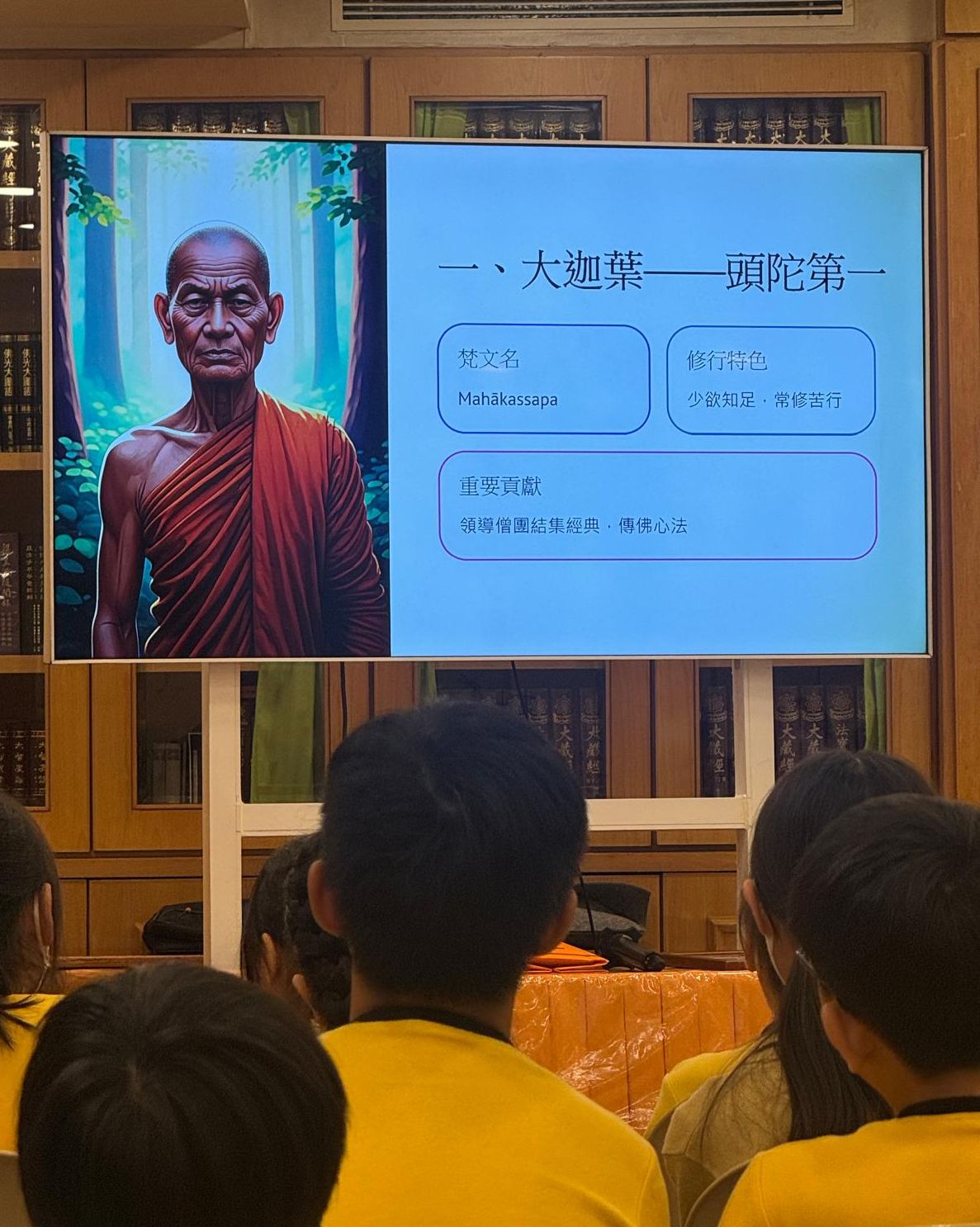 投影片介紹「頭陀第一」大迦葉尊者