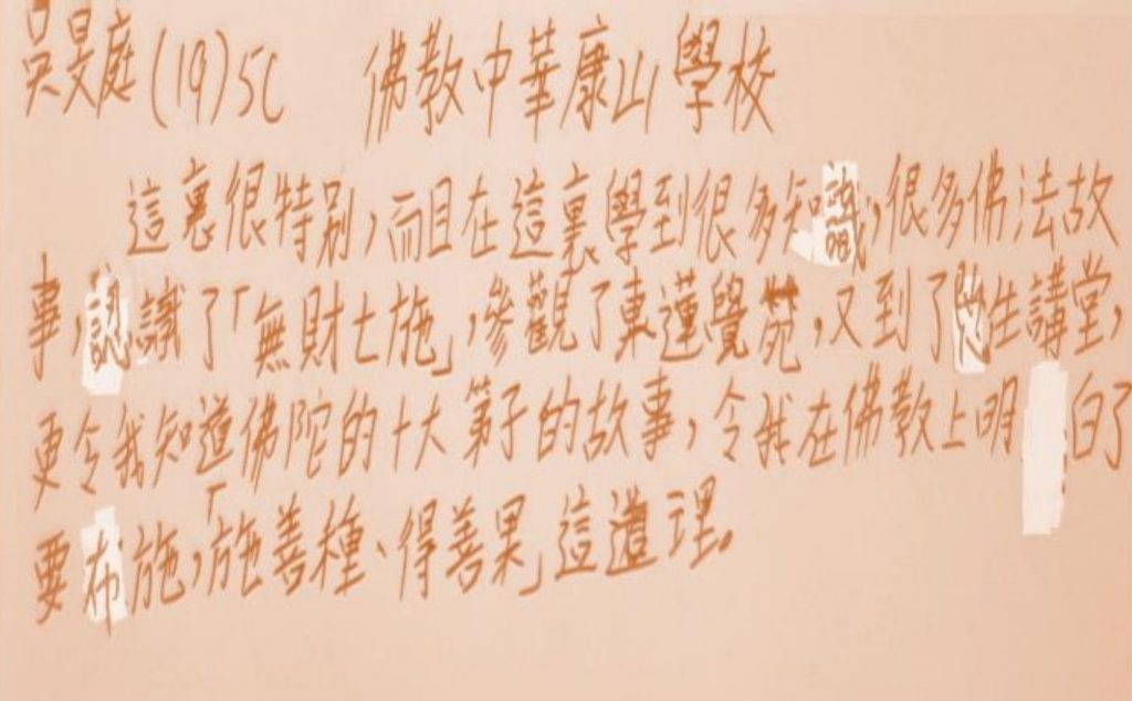 佛教中華康山學校學生覺得參訪的道場很特別。