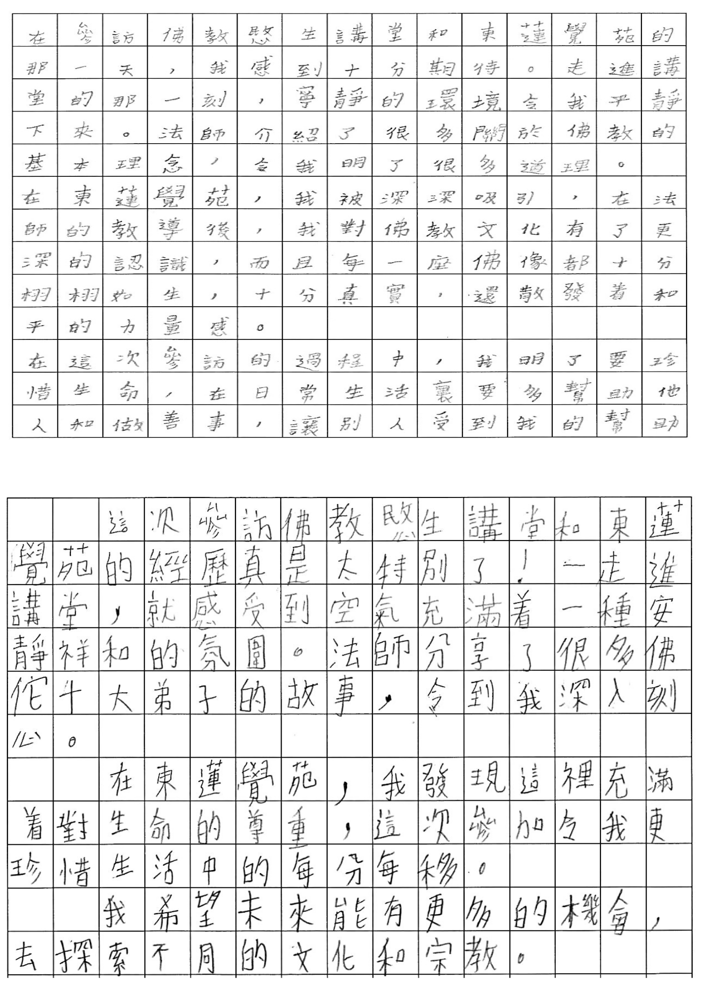 佛教林炳炎紀念學校學生的文字感想
