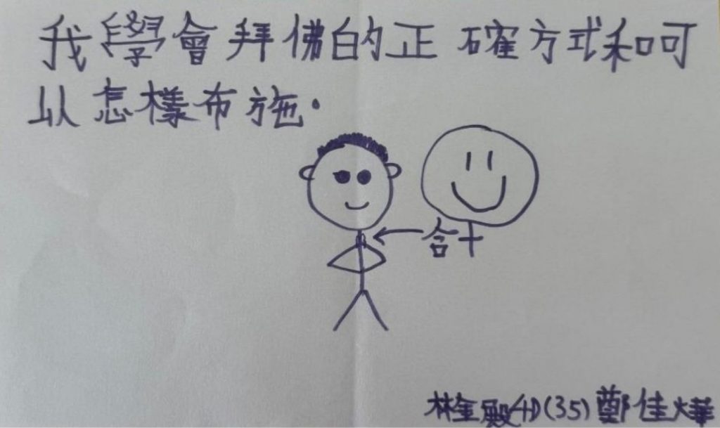 佛教林金殿紀念小學學生對學習拜佛和布施印象特別深刻。