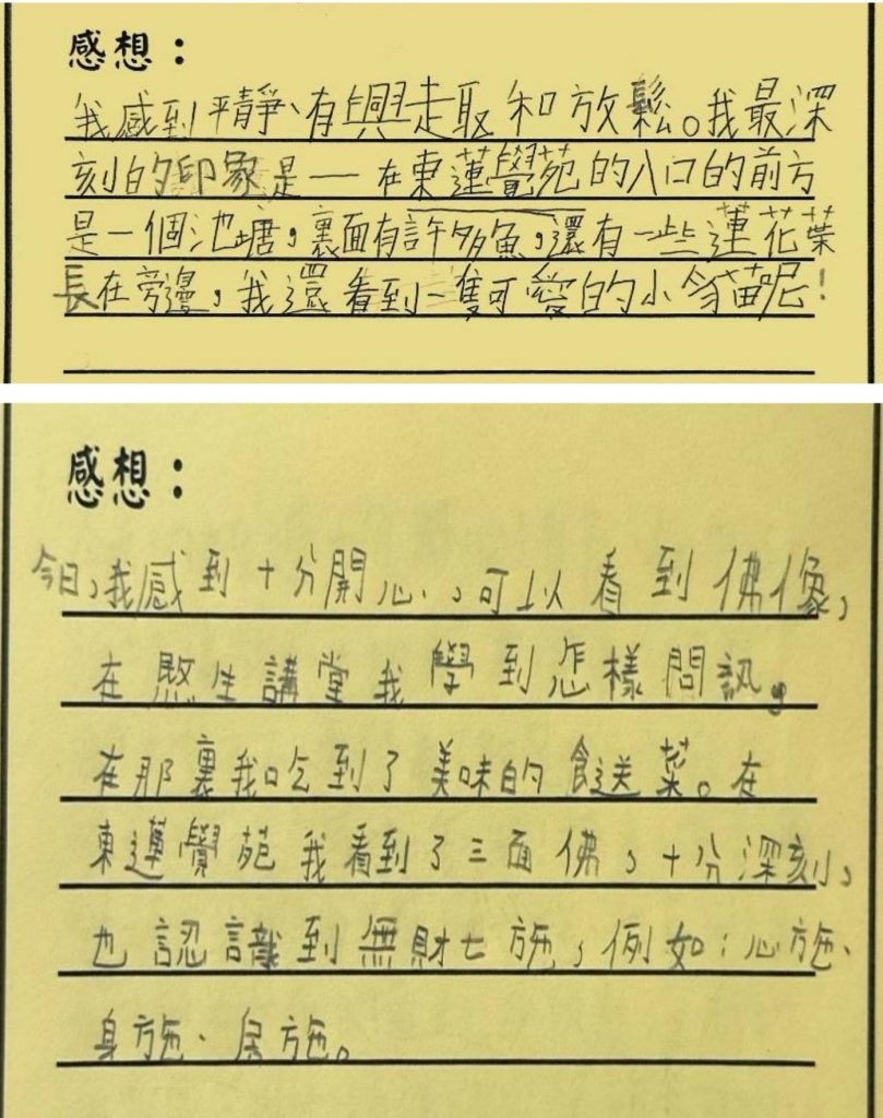 佛教陳榮根紀念學校學生的文字感想