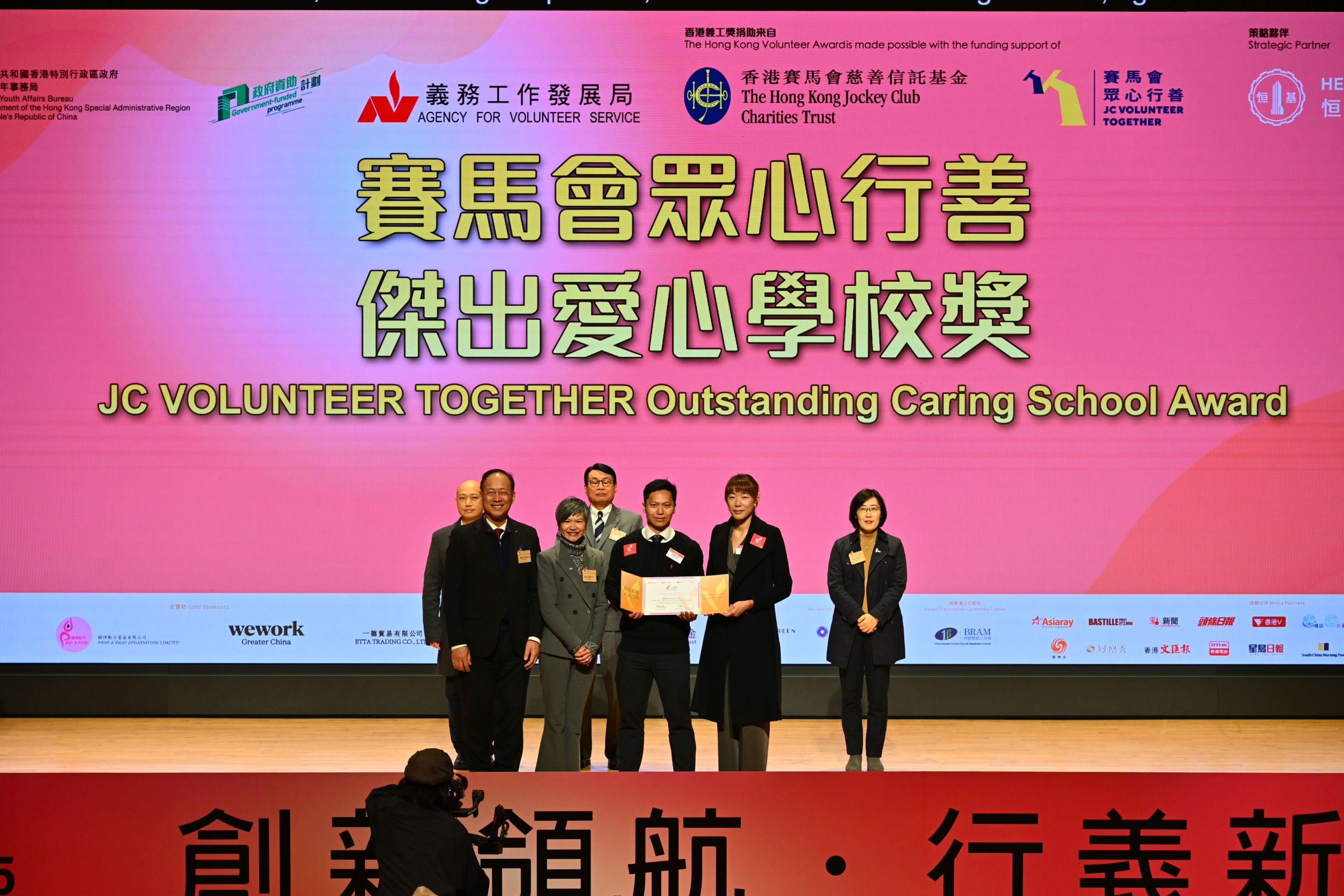 佛教沈香林紀念中學獲頒「賽馬會眾心行善傑出愛心學校獎」及「十大傑出義工」名銜