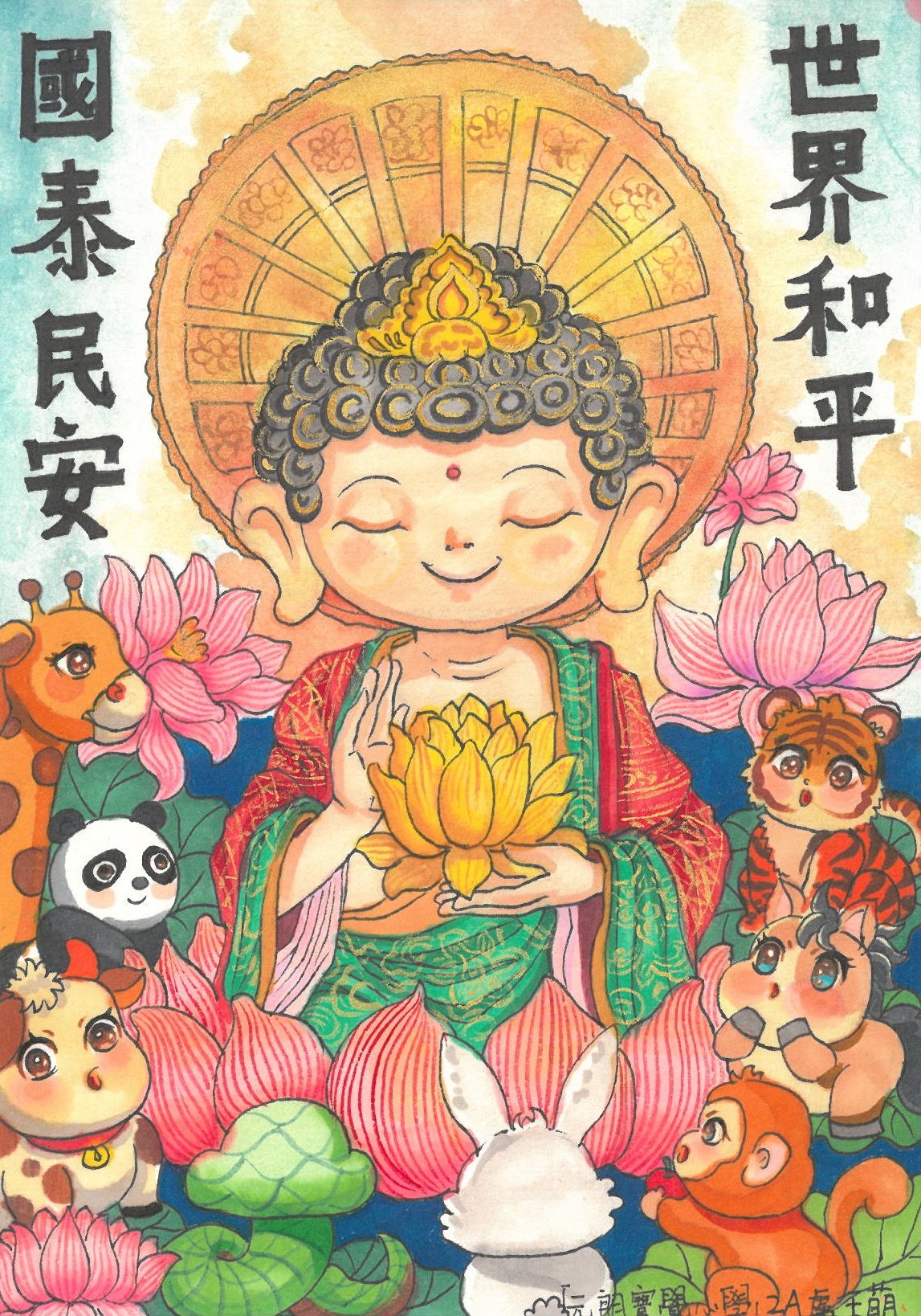小學手繪初級組冠軍 元朗寶覺小學 2A盧王萌