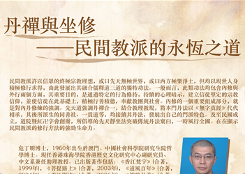 講題:丹禪與坐修──民間教派的永恆之道 2016101108index