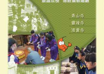 《香港佛寺之參訪與探究》學生探究手冊_路線一