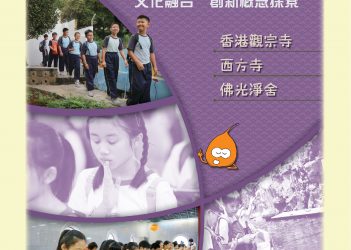 《香港佛寺之參訪與探究》學生探究手冊_路線五