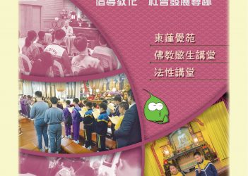 《香港佛寺之參訪與探究》學生探究手冊_路線四