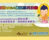 慶祝2024佛誕系列活動