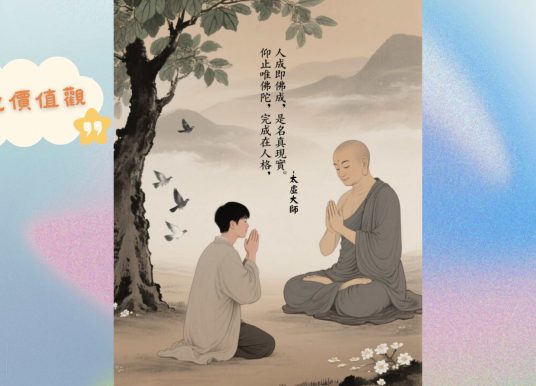 仰止唯佛陀
