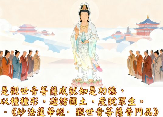 農曆九月十九日觀世音菩薩出家紀念日