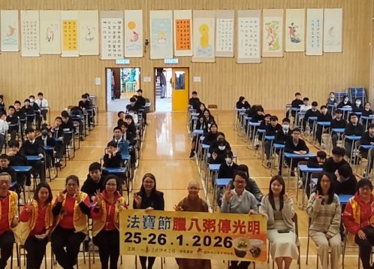 佛教大光慈航中學 學習經歷跨越課本