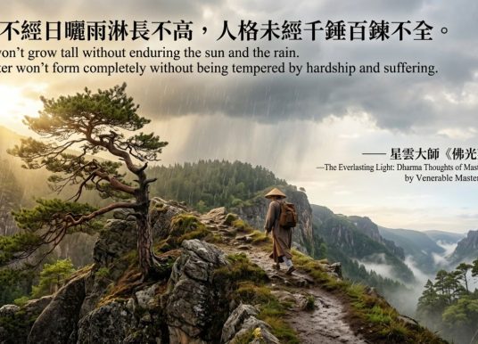 十年樹木、百年樹人